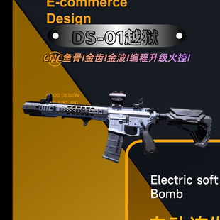 现货秒发DS 01越狱玩具枪道具高速电动连发AR发射器玩具WARGAMEcs