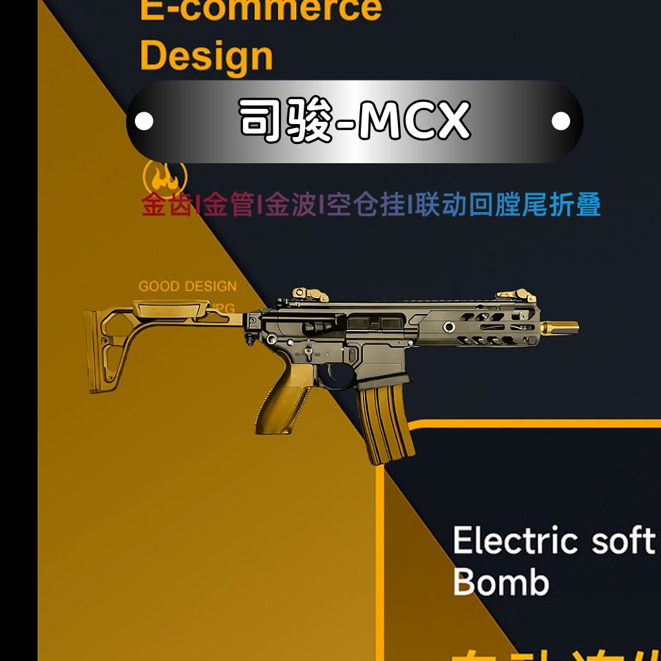 司骏MCX短款电动连发冲锋突击玩具枪wargame发射器