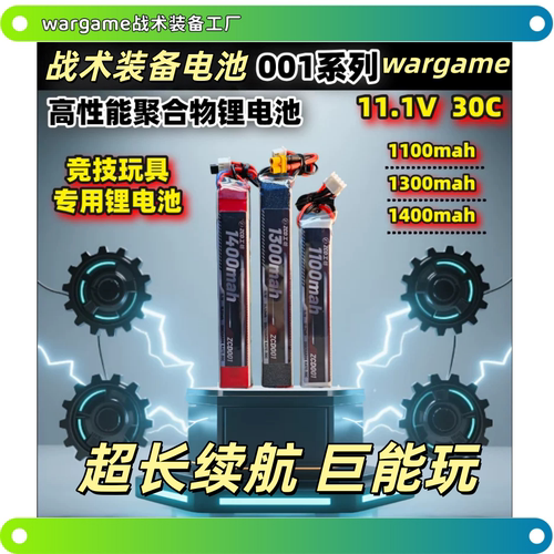 ZCD电池11.1V水弹电池3S发射器电池XT30锂电池T插SM小田宫聚合物