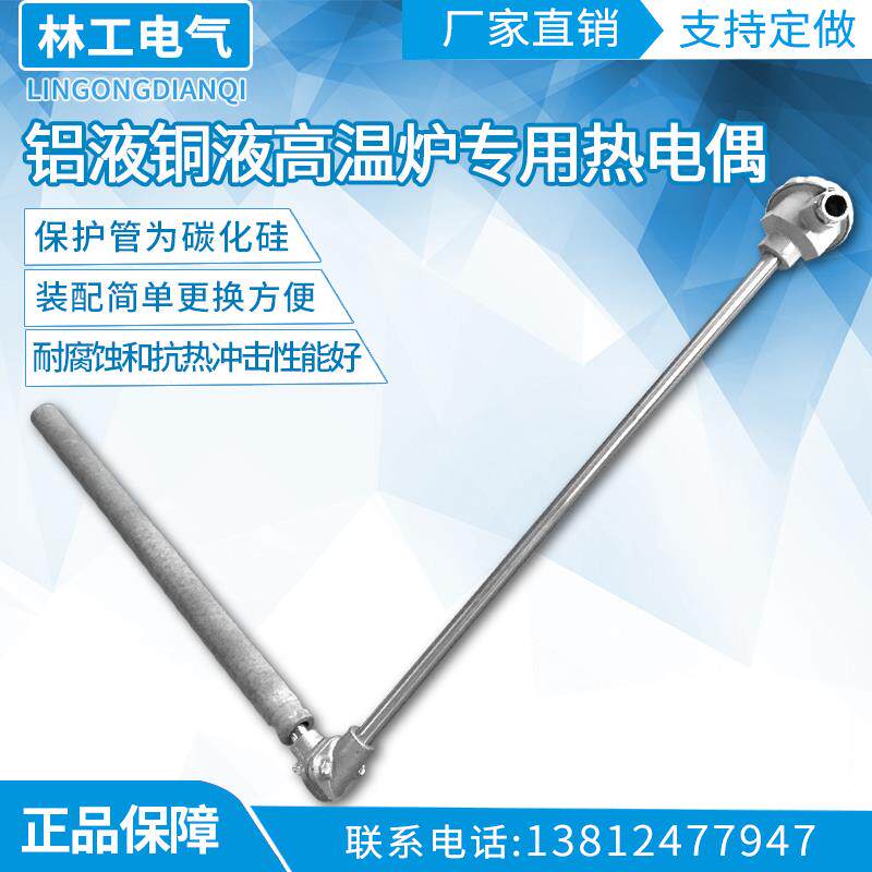 铝液铜液高温炉专用重结晶碳化硅 氮化硅热电偶保护管WRN520 530