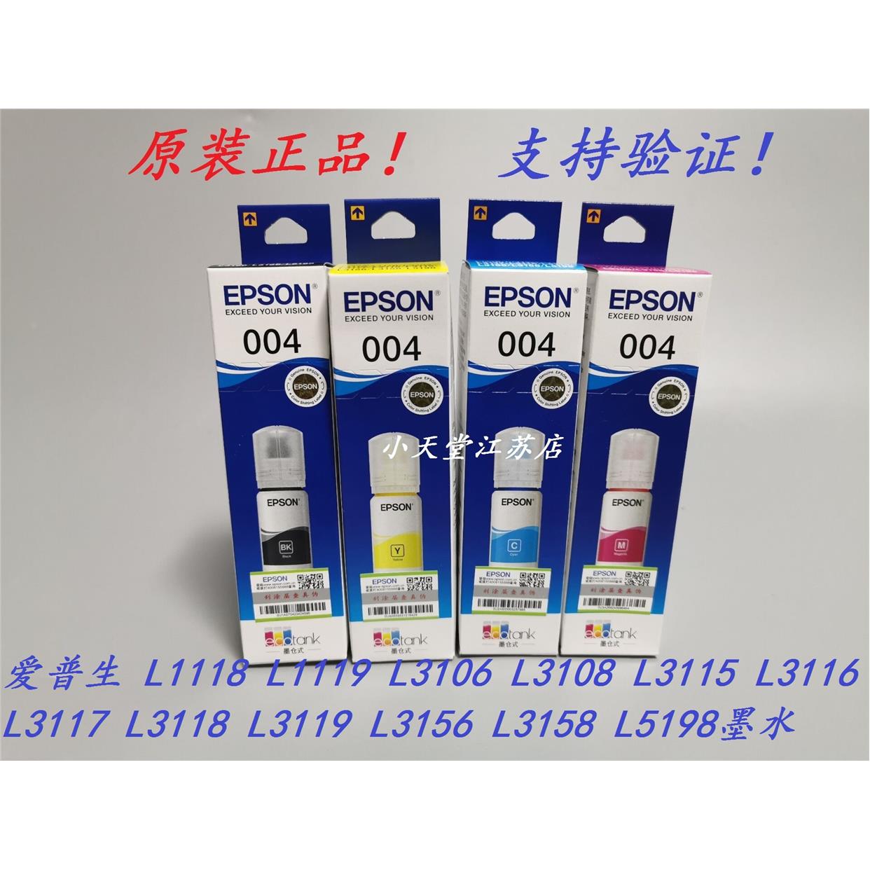 原装 爱普生 004 L3117 L3118 L3119 L3156 L3158 L5198 墨盒墨水