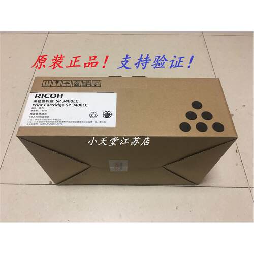 原装理光 SP 3400LC墨粉盒 3410DN 3510DN 3500N/SF 粉盒 硒鼓