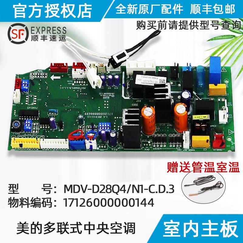 美的多联式中央空调主板风管机主控板MDV-D28Q4/N1-C原装正品配件