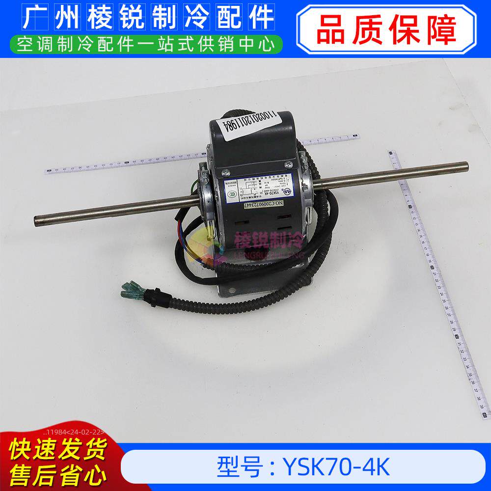YSK70-4K全新美的空调用室内风机马达单相异步电机YKSS-70-4-15