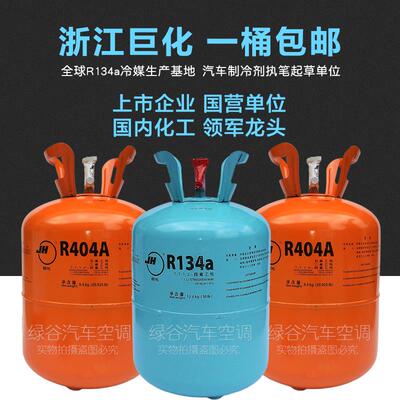 巨化汽车空调HFC冷媒R134a冷煤氟利昂环保雪种原厂制冷剂大桶13.6