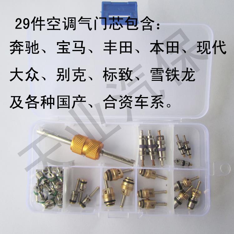 现代别克标致雪铁龙奔驰宝马 大众气门芯汽车空调配件空调工具