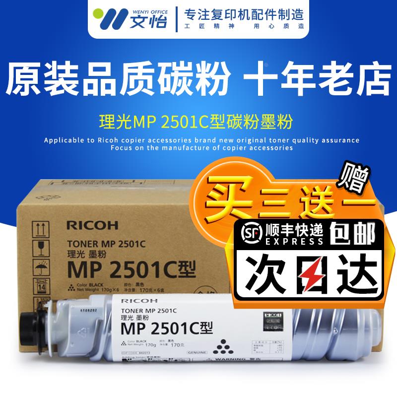 适用理光MP2501C碳粉MP1813 MP2013L 2001SP复印机墨粉 粉盒 原装