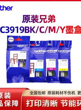 原装兄弟打印机LC3919BK/C/M/Y墨盒黑色品红色MFCJ3930DW3530DW
