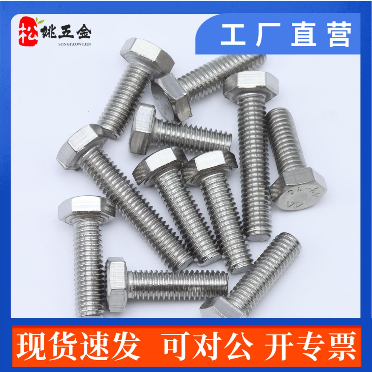 M4M5M6M8M10 304不锈钢外六角螺丝六角螺栓16-20-25-30-40-100mm