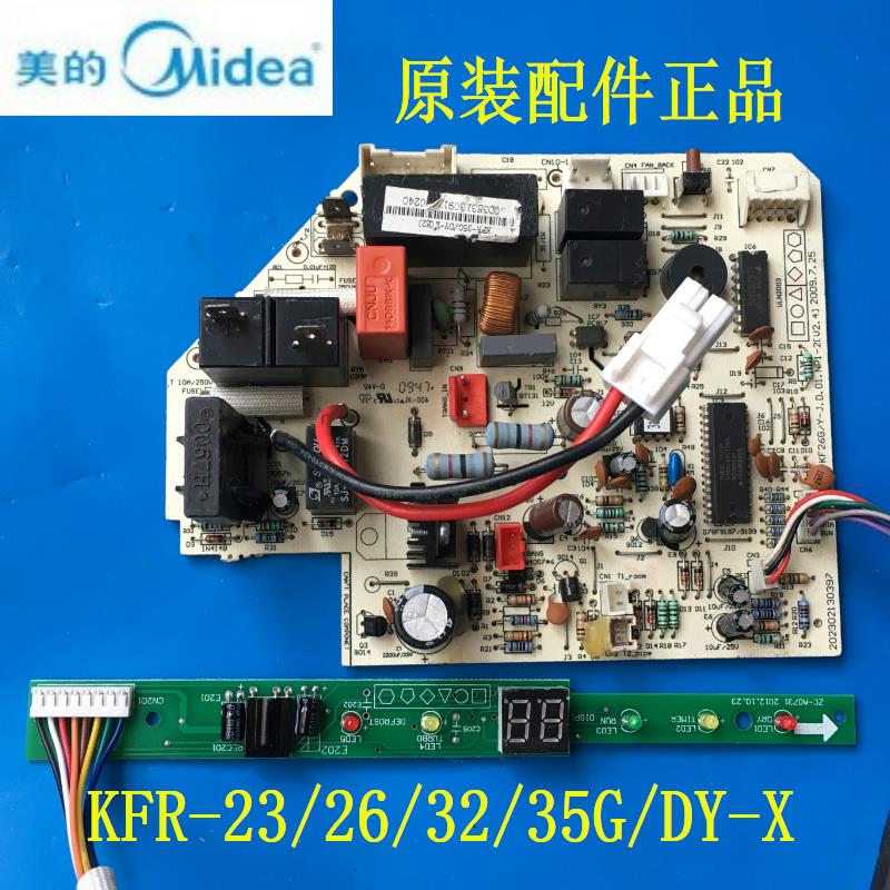 美的空调电脑板KFR-23/26/32/35G/DY-X(E2)(E5)GW主板控制板