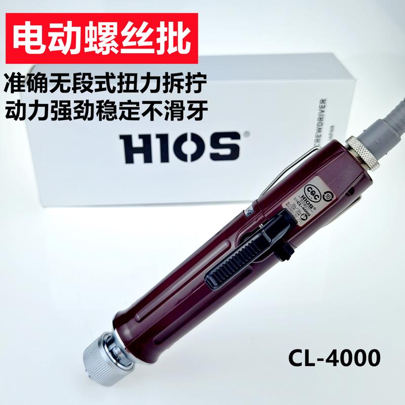日本原装进口HIOS电批好握速CL-4000变速电动螺丝刀起子CLT60电源