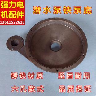 铁泵头底座 潜水泵1寸1.5寸底座底网罩铝叶轮水泵配件 370W 1.1KW