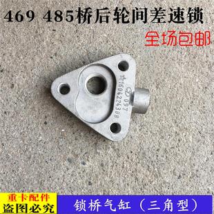 适配戴姆勒重卡货车欧曼 469 485桥后轮间差速锁气缸盖差速器锁桥