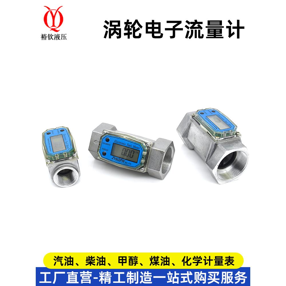 涡轮流量计数显流量计电子液体计量表K24甲醇柴油汽油煤油化学水