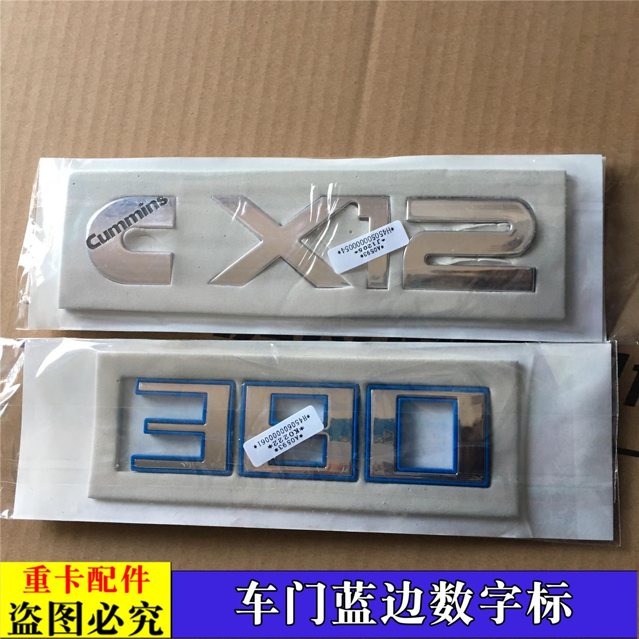 适配欧曼EST车门标志510gtl车门马力标贴CX12 380 490数字标牌550