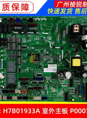 H7B01933A适用海信日立中央空调外机主板H7B01484A P0007Q-8全新