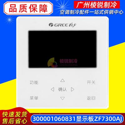 线控器XC7C-46E适用格力空气能显示板ZF7300AJ热水机300001060831