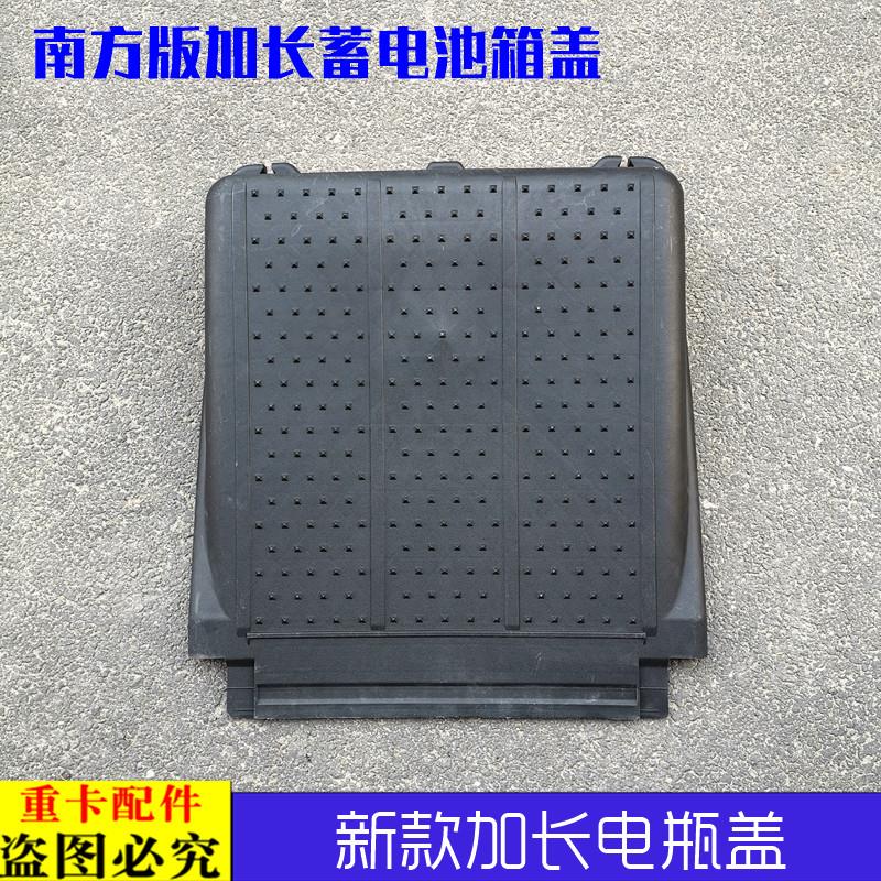 适用于欧曼伦EST蓄电池箱盖新款GTL电瓶盖货车电池电瓶罩原厂配件