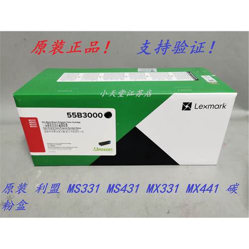 原装 利盟 MS331 MS431 MX331 MX431 55B3000 墨粉粉盒硒鼓