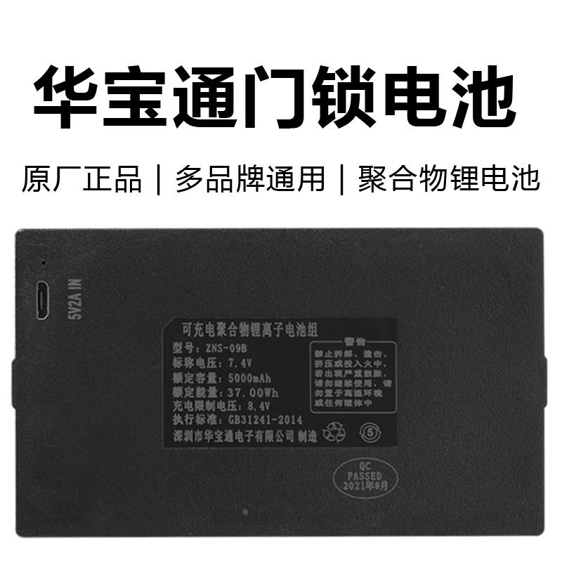 华宝通智能门锁锂电池ZNS-09B1德施曼兰博全自动指纹密码电子锁