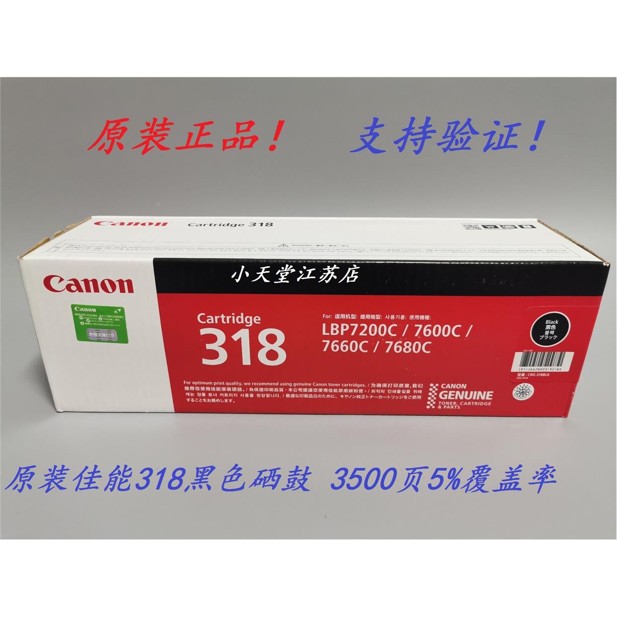 原装 佳能 CRG-318BK LBP-7200C 7600C  7660C 7680C 黑色硒鼓
