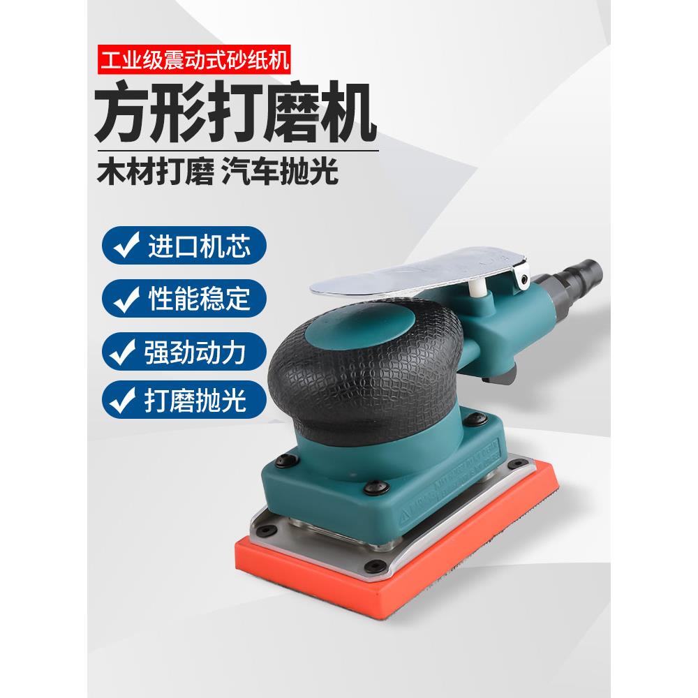 明致气动打磨机干磨机三角形/长方形/正方形震动式气磨腻子砂纸机