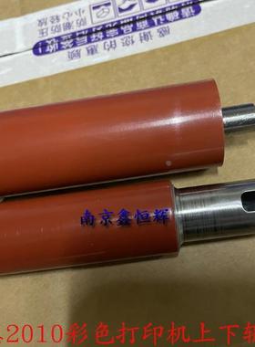 理光 C240 C242 C252 C250 C260 C261 C262 定影上辊 下辊 加热辊