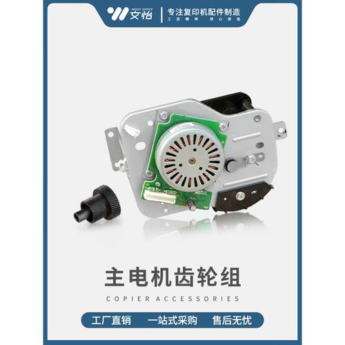 适用理光MP2852 3352 3053 2553 3353主电机齿轮 鼓驱动齿轮组件