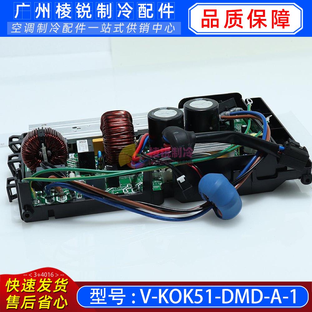 KFR-51W/BP2N1-B01(TR)适用于美的空调室外机主板V-KOK51-DMD-A-1