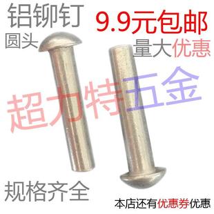 M2M2.5M3M4M5M6M8 半圆头铝铆钉 铝铆钉 实心铝铆钉 手打敲击式