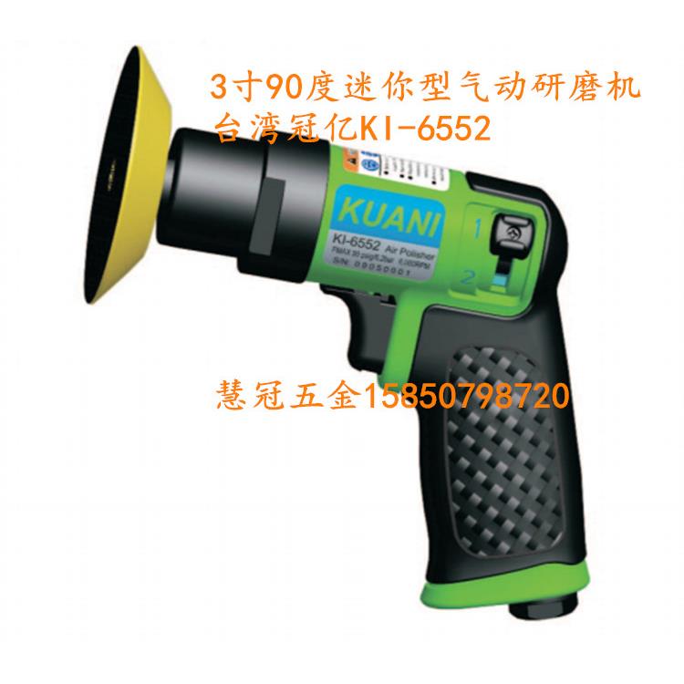 台湾冠亿气动工具KI-6552 3寸90度迷你型气动研磨机 砂纸机抛光机