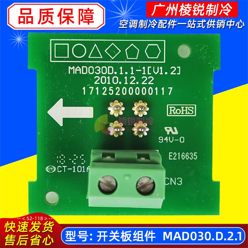 适用于美的空调用开关板组件MAD030.D.2.1全新电路板开关转接板