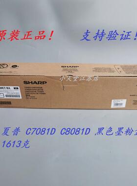 原装 夏普 MX-80CT C7081D C8081D 墨粉 碳粉 粉盒