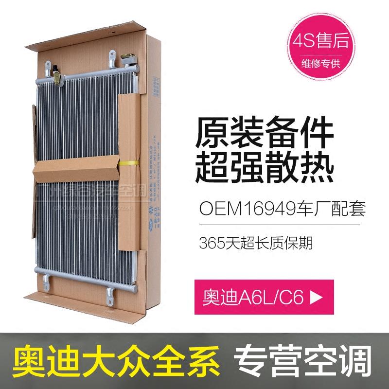 适用于奥迪a6l空调散热网c6c7a4b6b7b8b9q3q5a5途锐空调冷凝器