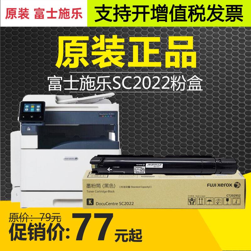 原装正品富士施乐2022粉盒2022CPS废粉盒墨粉施乐SC2022碳粉筒仓