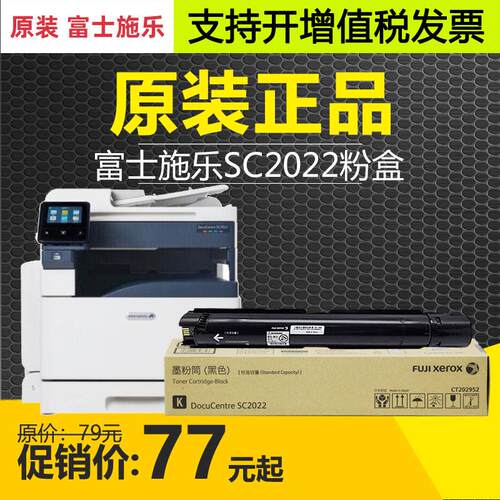 原装正品富士施乐2022粉盒2022CPS废粉盒墨粉施乐SC2022碳粉筒仓