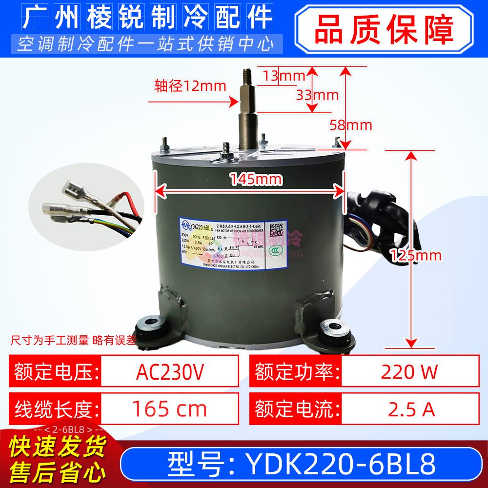 YDK220-6BL8美的空气能热水机热泵机风机马达单相异步电机全新