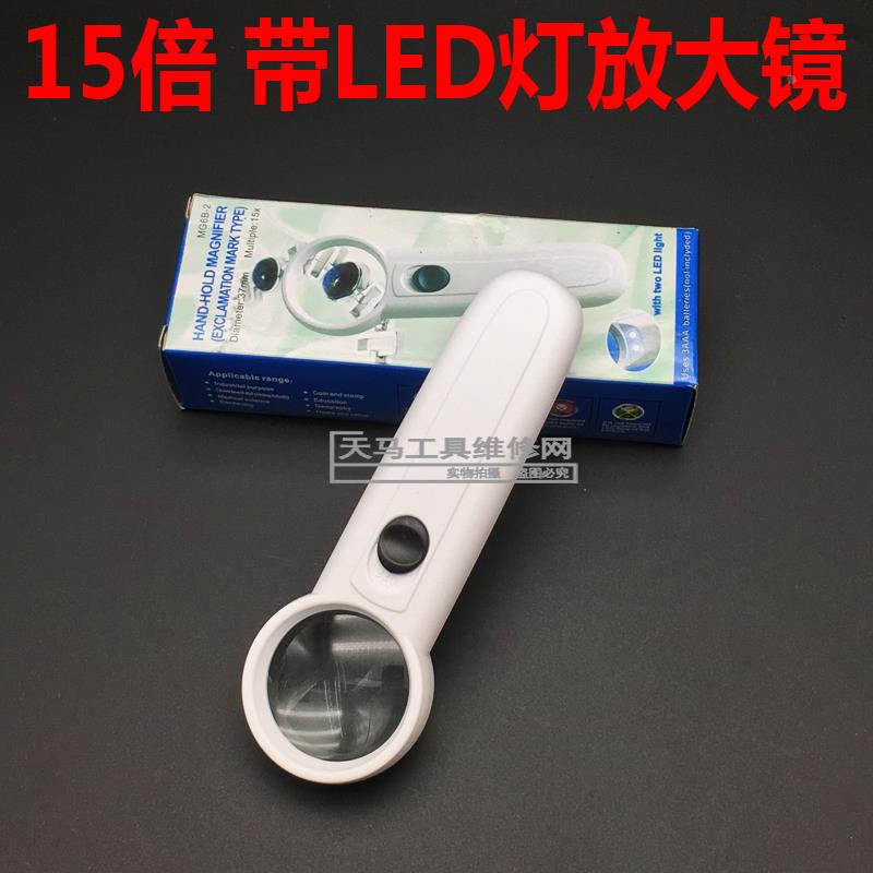 15倍LED高清手持放大镜 带灯LED光源手机维修珠宝鉴定高倍放大镜