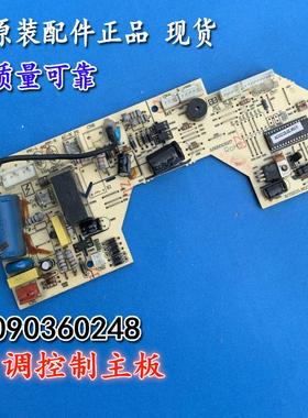 伊莱克斯变频空调内机 电脑板 主板 AR05010027控制板1090360248