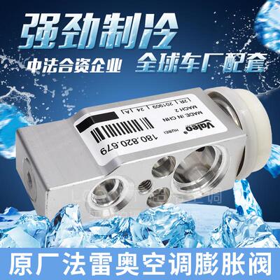 适配奇瑞旗云空调膨胀阀瑞虎风云2E3E5A3A5东方之子A15A13艾瑞泽