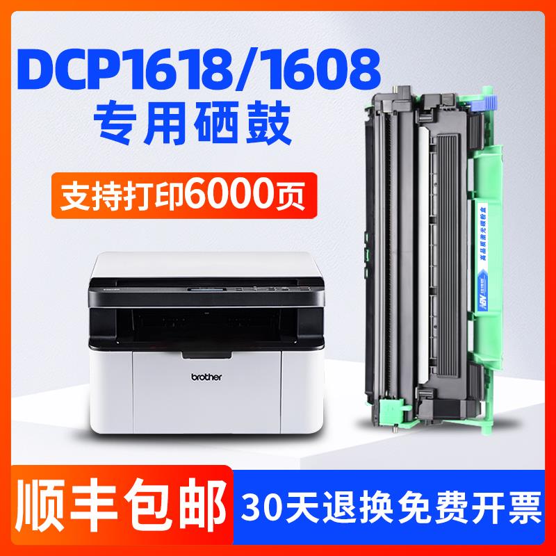 适用兄弟dcp1608粉盒 DCP1608打印机墨盒套装鼓架激光碳粉Brother
