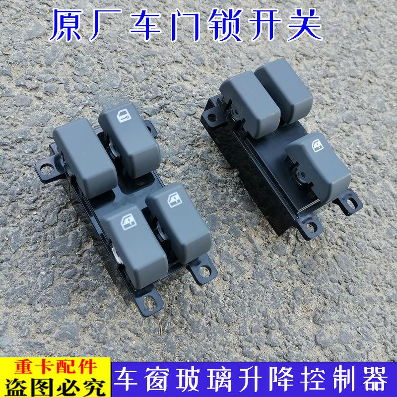适配戴姆勒欧曼汽车配件GTL车门锁开关原厂EST车窗玻璃升降控制器
