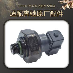 S500 S400 S600唯雅诺压力传感器 S300 奔驰威霆空调压力开关W220