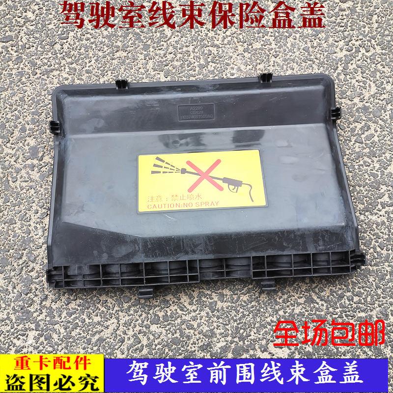 适配戴姆勒欧曼汽车ETX车身主线束电器盒盖前围线束盖子保险盒盖