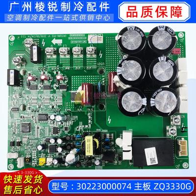 30223000074主板ZQ3330G原装新格力空调变频板GRZQ86-R12驱动模块