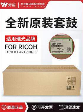 适用理光MP2014原装套鼓 IM2700 IM2701 IM2702 DSM1120 硒鼓组件