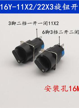 LA16Y-11X2 22X3 圆形自锁旋钮按钮选择开关3脚/6脚 安装孔16mm