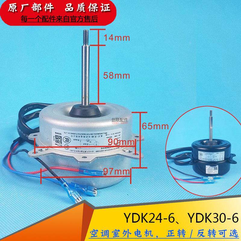 全新美的空调挂机室外风扇YDK24-6(N)电机 YDK30-6T马达 YYF-24-6
