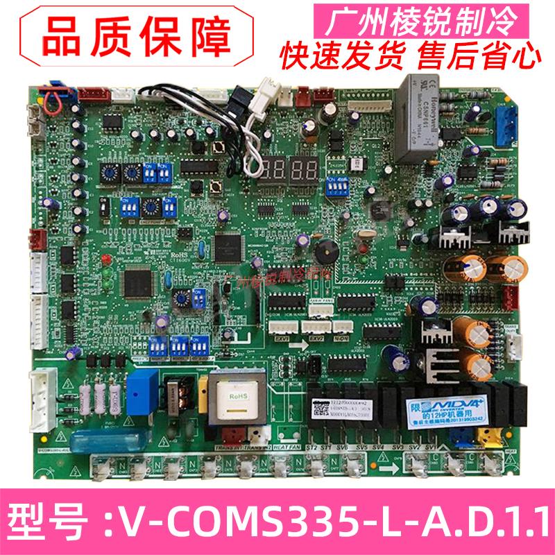 MDV-335(12)W/DSN1-880(G)美的中央空调多联机主板V-COMS335-L-A