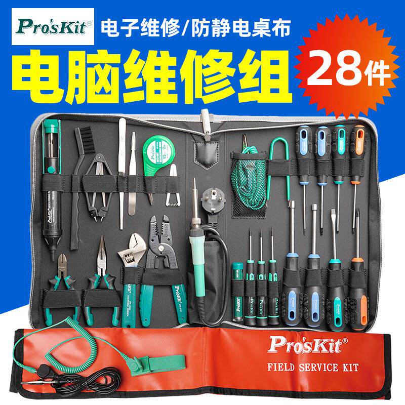 Pro`skit/宝工PK-2088H/HA 电子电器维修工具组(26件组220V/公制)